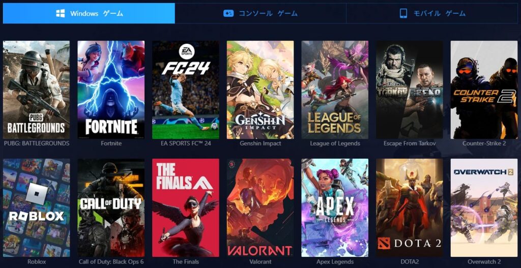 「GearUP Booster」の効果