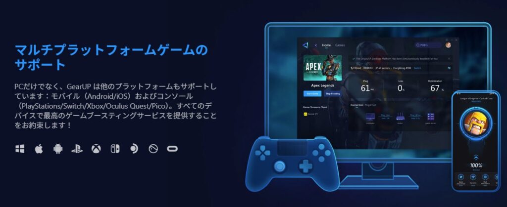 「GearUP Booster」は本当に安全?