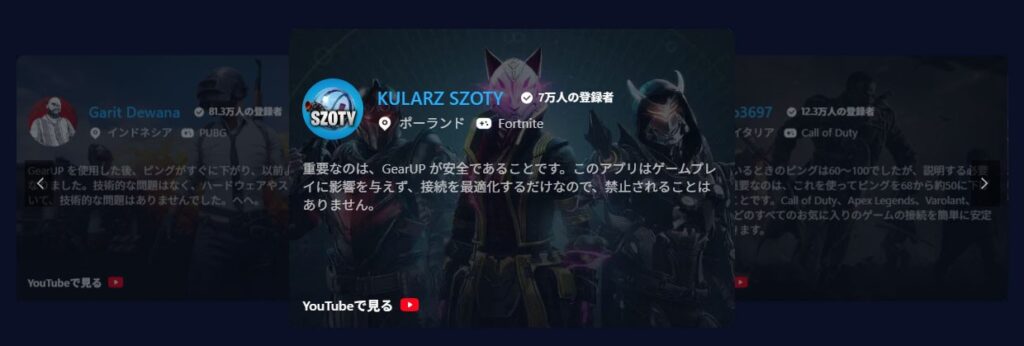 [GearUP Booster]の口コミ・評判