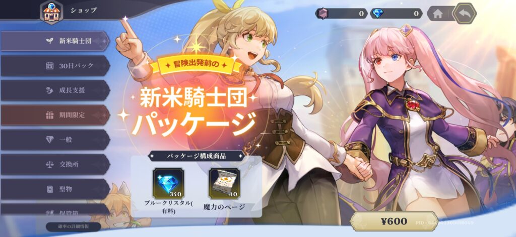 おすすめの課金内容