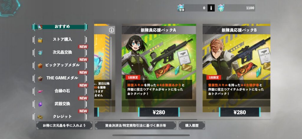 おすすめの課金内容