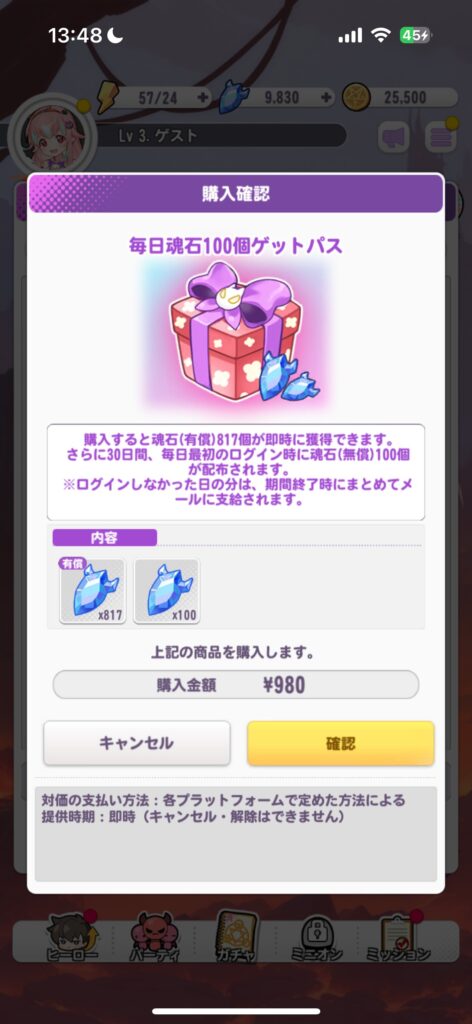 おすすめの課金内容