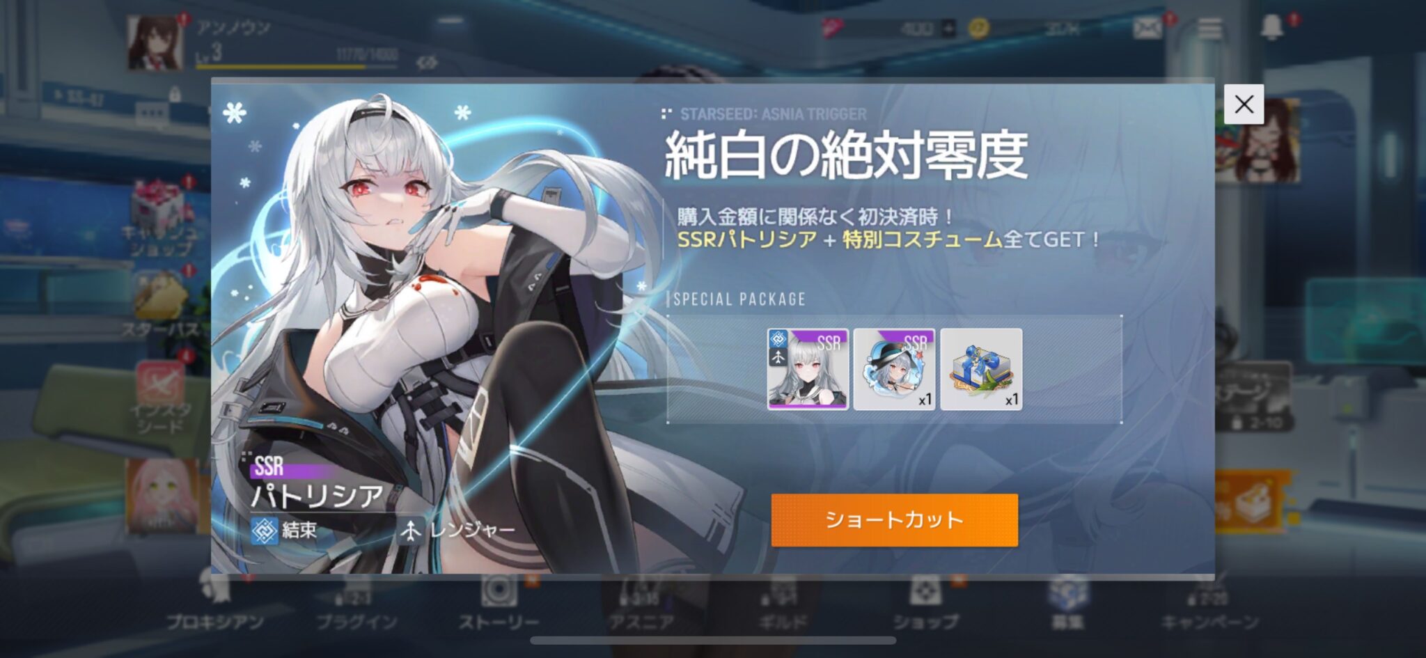 スターシード：アスニアトリガーの課金パック
