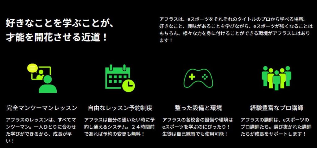 「AFRAS（アフラス）」で学べること