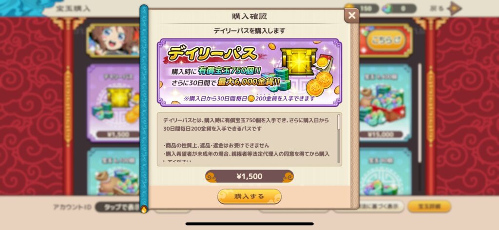 おすすめの課金内容