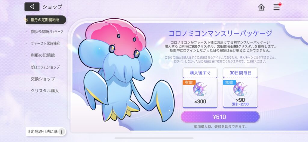 おすすめの課金内容