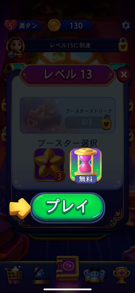 序盤その3：ブースター入手と使い道