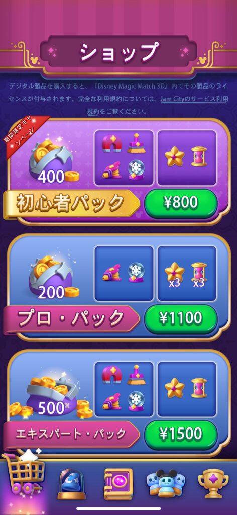 おすすめの課金内容