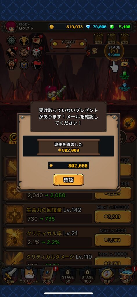 序盤その3：無償通貨の配布でテンポが良い