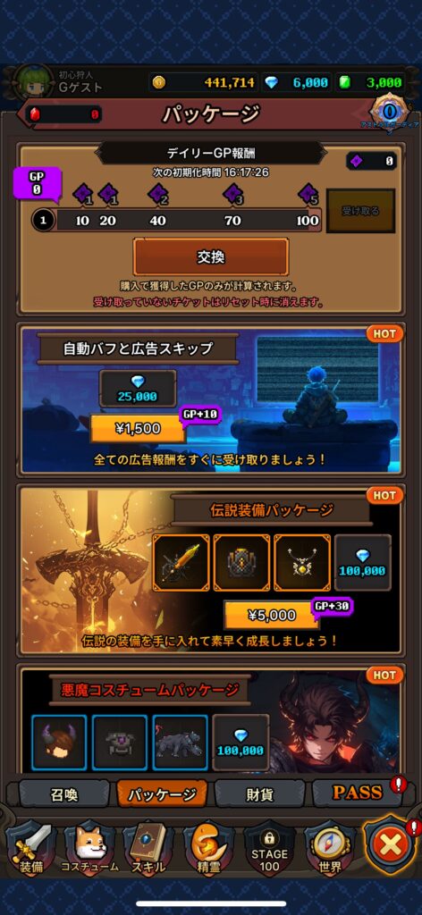 おすすめの課金内容