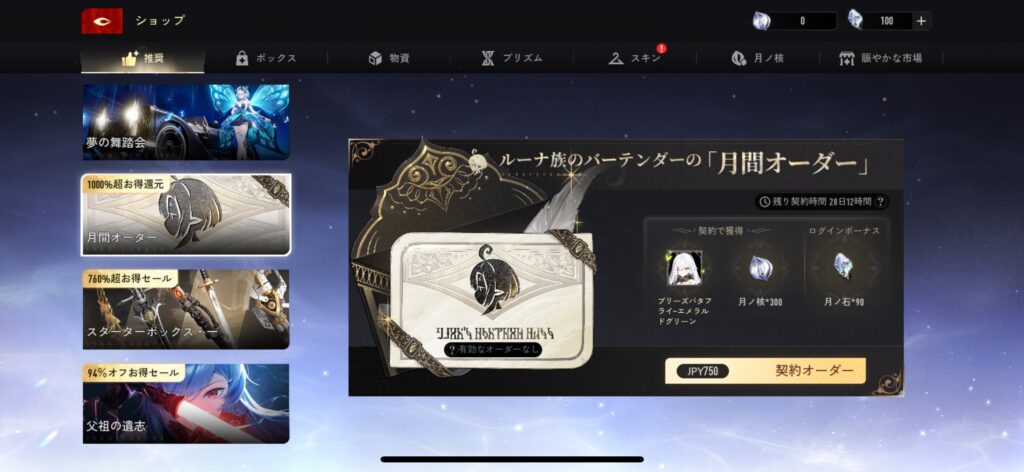 おすすめの課金内容