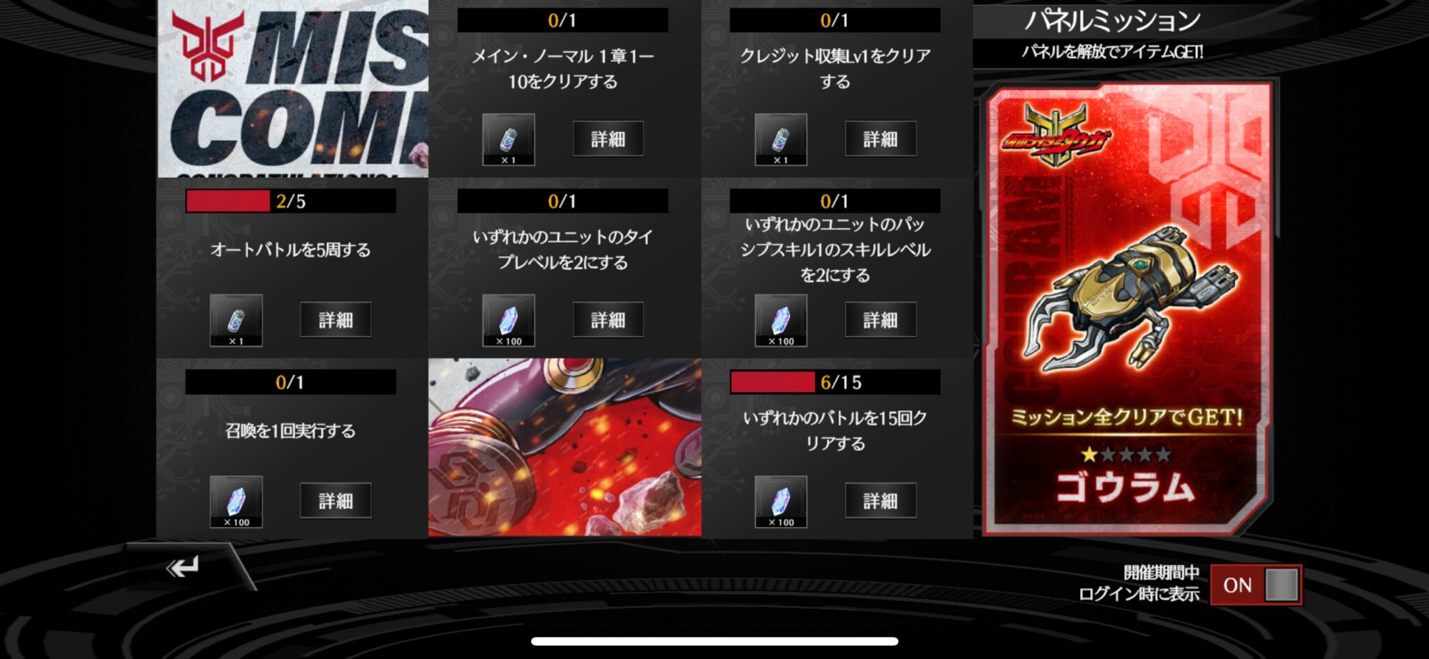 序盤その2：クエスト形式で防衛ミッションをこなす