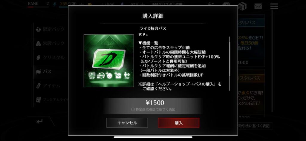 おすすめの課金内容