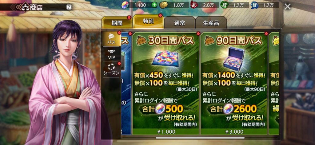 おすすめの課金内容1