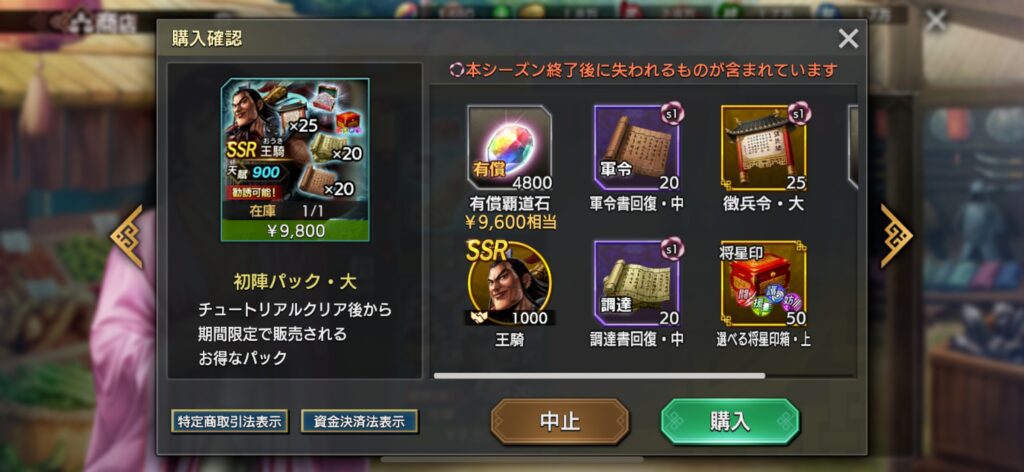 おすすめの課金内容2
