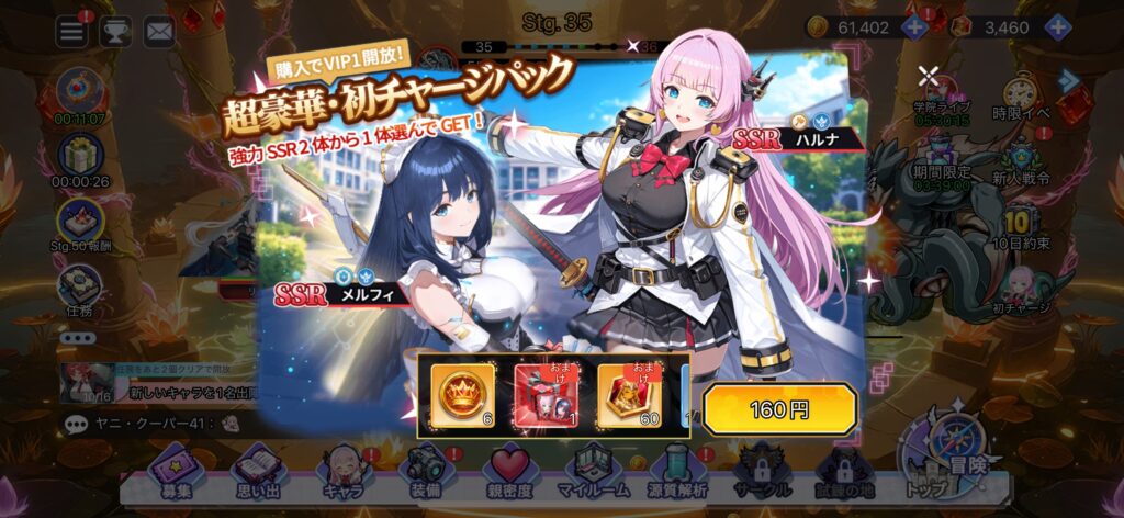 おすすめの課金内容