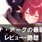 【ルミナ・アークの最弱無双】は面白い？評価と魅力やおすすめの課金要素をご紹介！