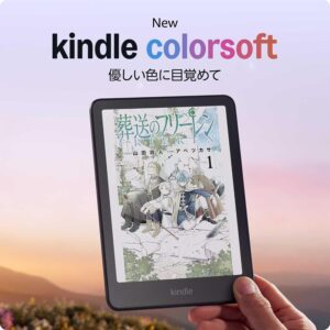 Amazon Kindle Colorsoft【2025年新モデル / カラーディスプレイ搭載】