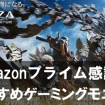【2025年プライム感謝祭】セールで買うべきおすすめゲーミングモニター特集