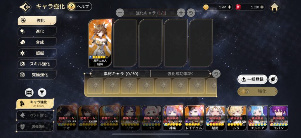 序盤その3：キャラ収集と強化の基礎