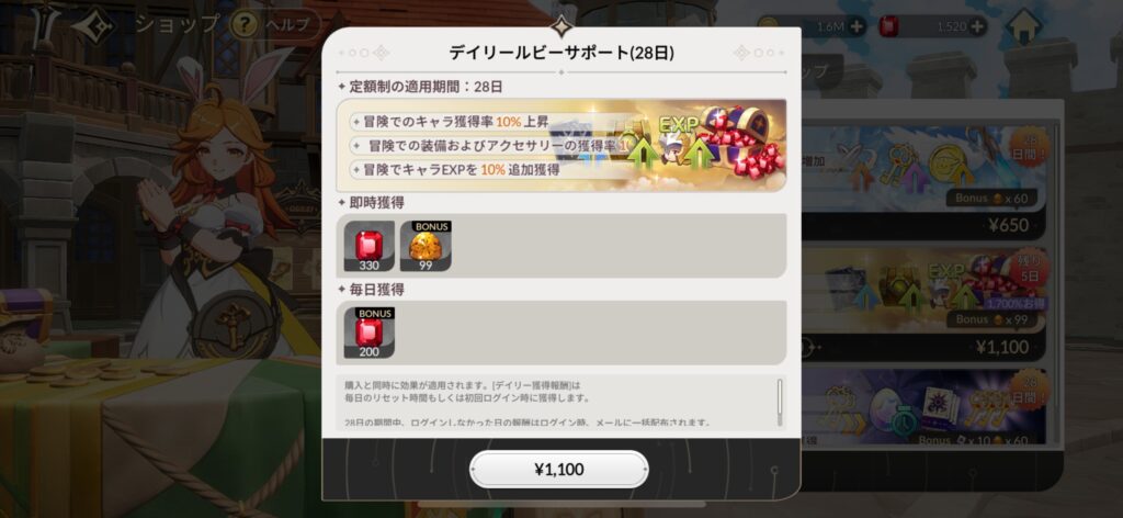 おすすめの課金内容
