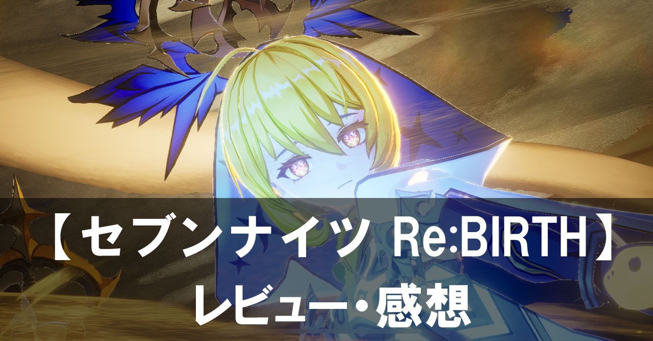 【セブンナイツ Re:BIRTH】は面白い？評価と魅力やおすすめの課金要素をご紹介！