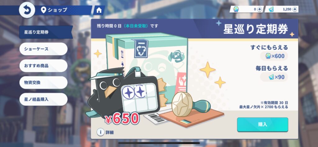 おすすめの課金内容
