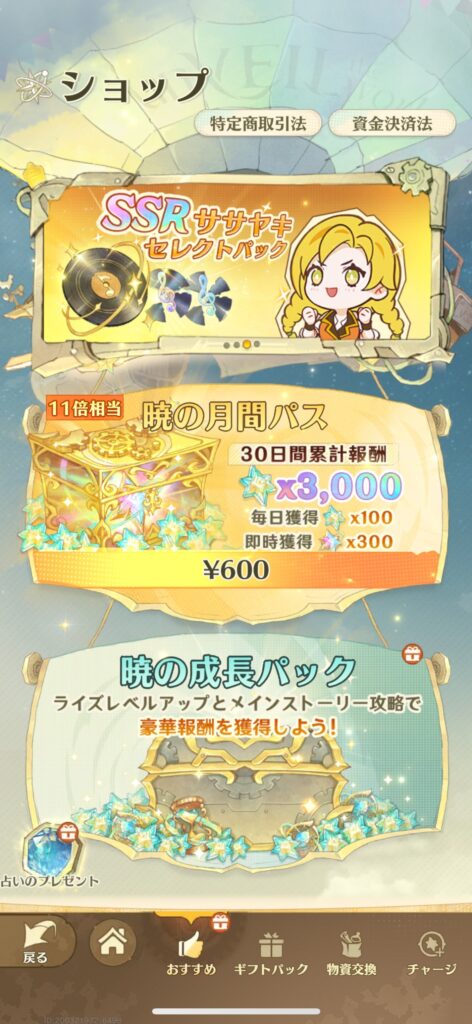 おすすめの課金内容