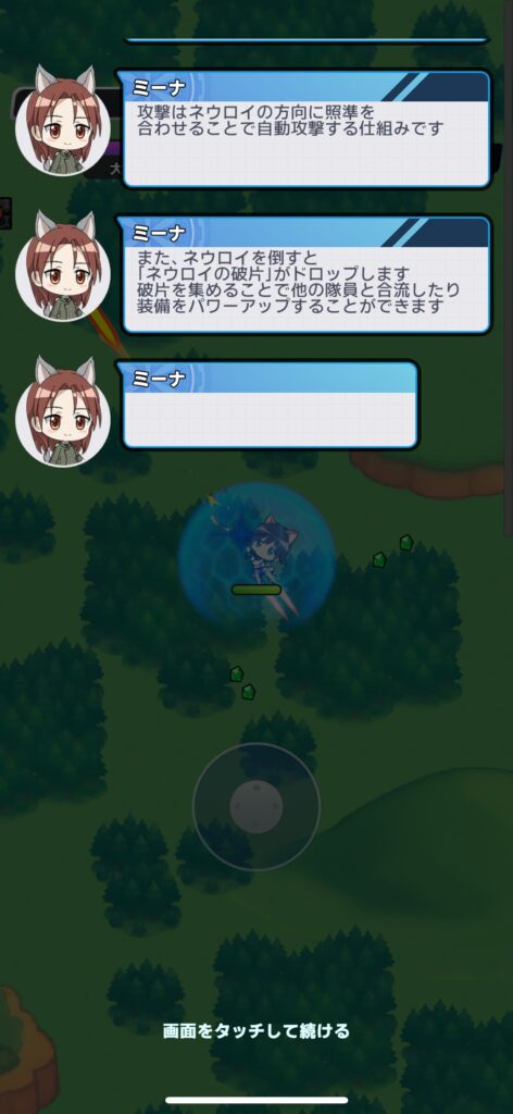 序盤その1：チュートリアル～初期ステージ攻略