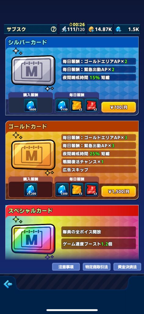 おすすめの課金内容