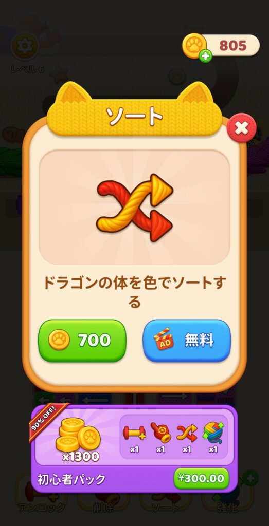 序盤その3：サポートアイテムの活用方法