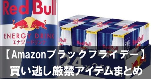 【Amazonブラックフライデー】買い逃し厳禁のゲーマー向け必須アイテムまとめ