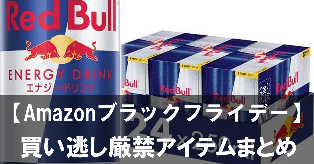 【Amazonブラックフライデー】買い逃し厳禁のゲーマー向け必須アイテムまとめ