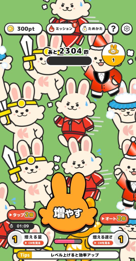 『増えうさぎ ポイ活ゲームでポイントが貯まる』の総合評価