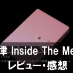 【因果律 Inside The Memory】は面白い？評価と魅力や価格・ボリュームをご紹介！