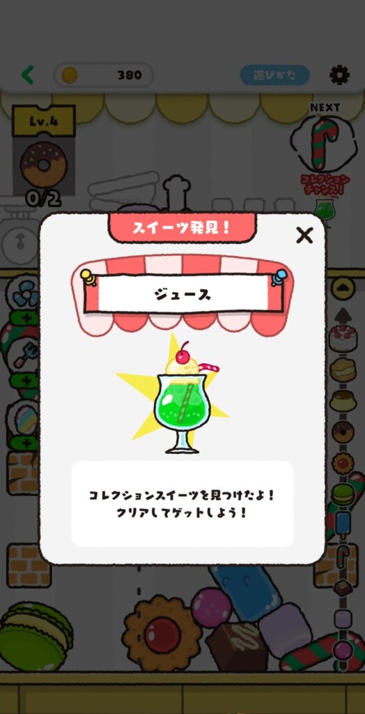 魅力その1：スイーツ＆コレクション要素