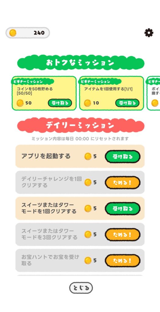 序盤その3：報酬・デイリーボーナスの導入