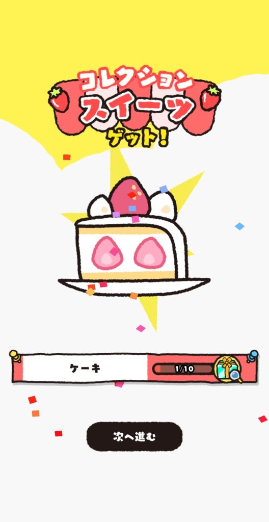 『LINE：ぱくぱくスイーツ』の総合評価