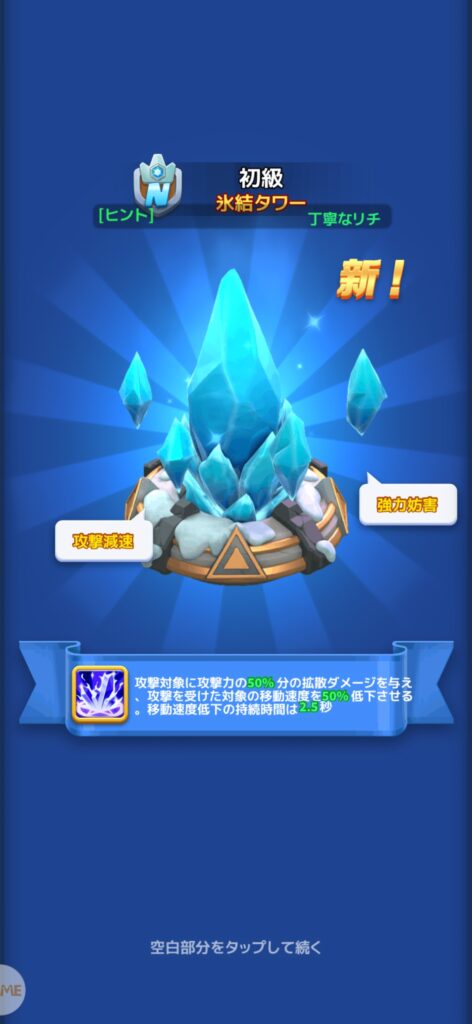 序盤その3：拠点・防衛設備の強化と編成の試行