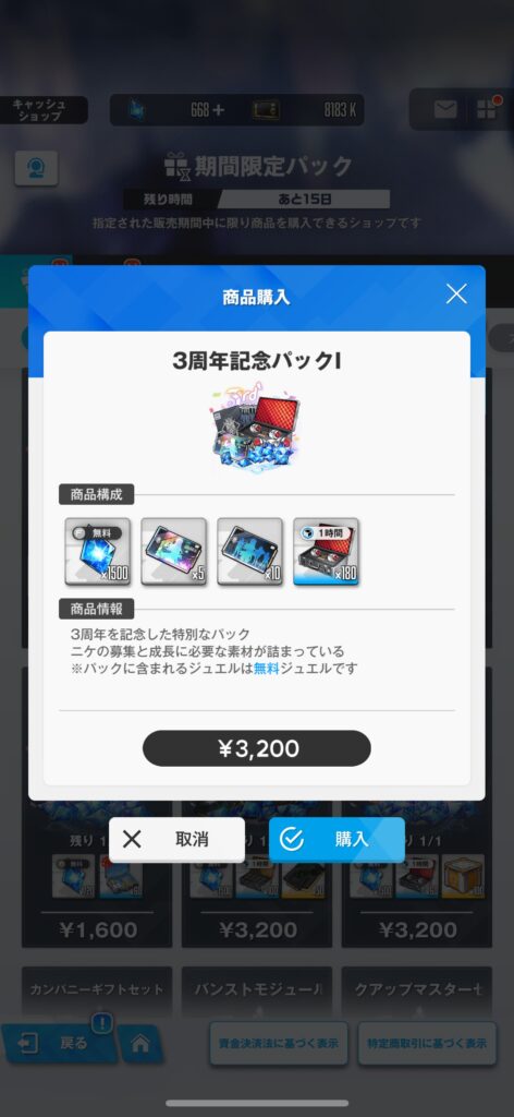 おすすめの課金内容