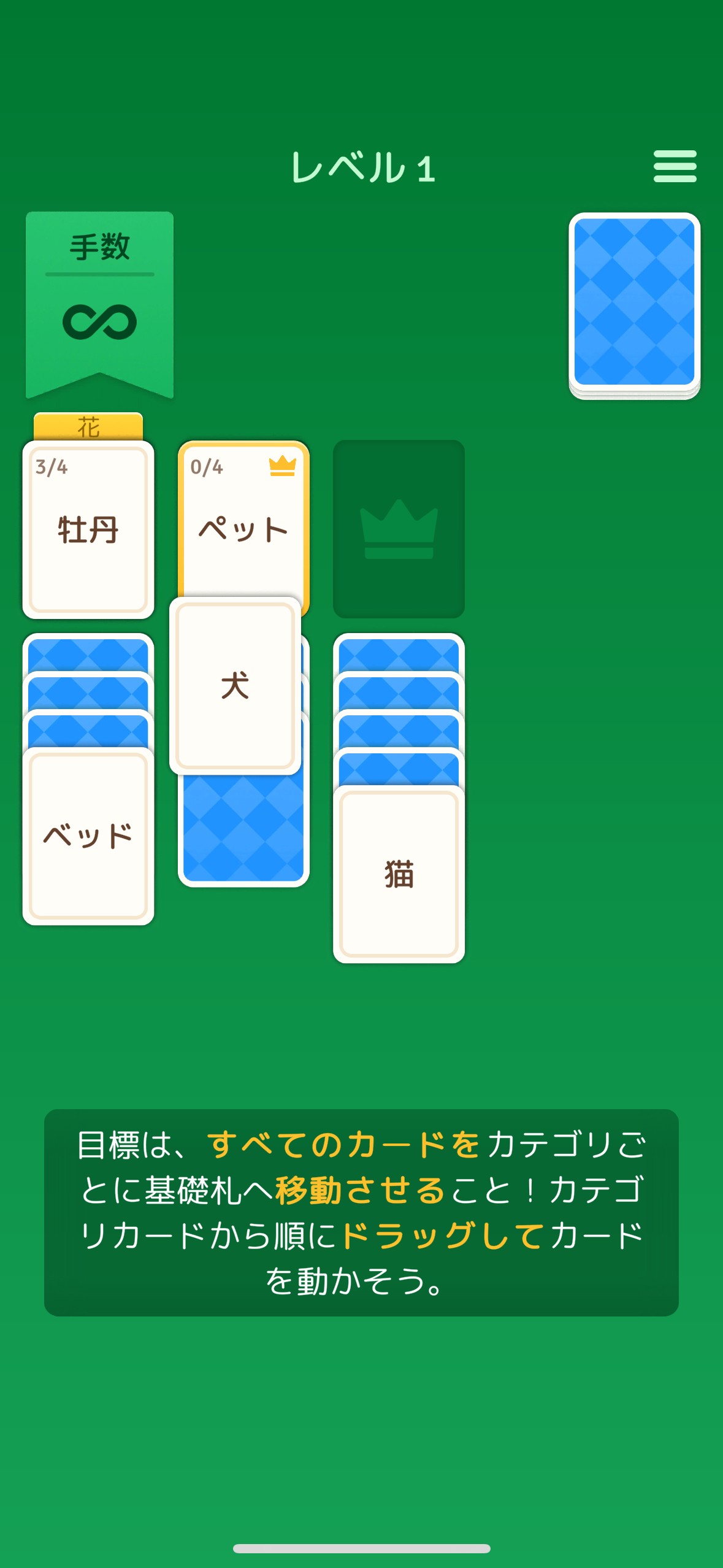 魅力その1：ソリティア×言葉あそびの新感覚パズル