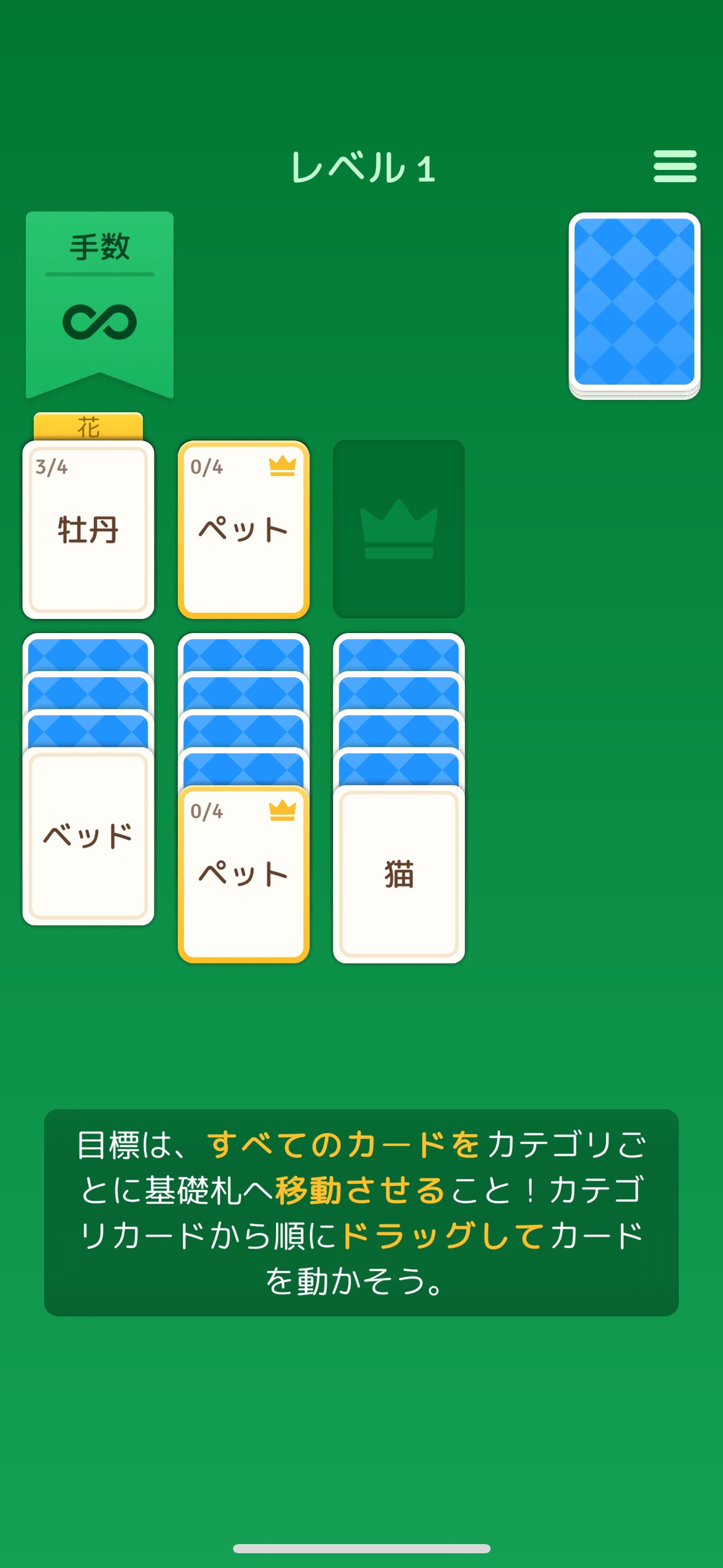 序盤その1：基本ルールとカテゴリ分けを覚えるチュートリアル