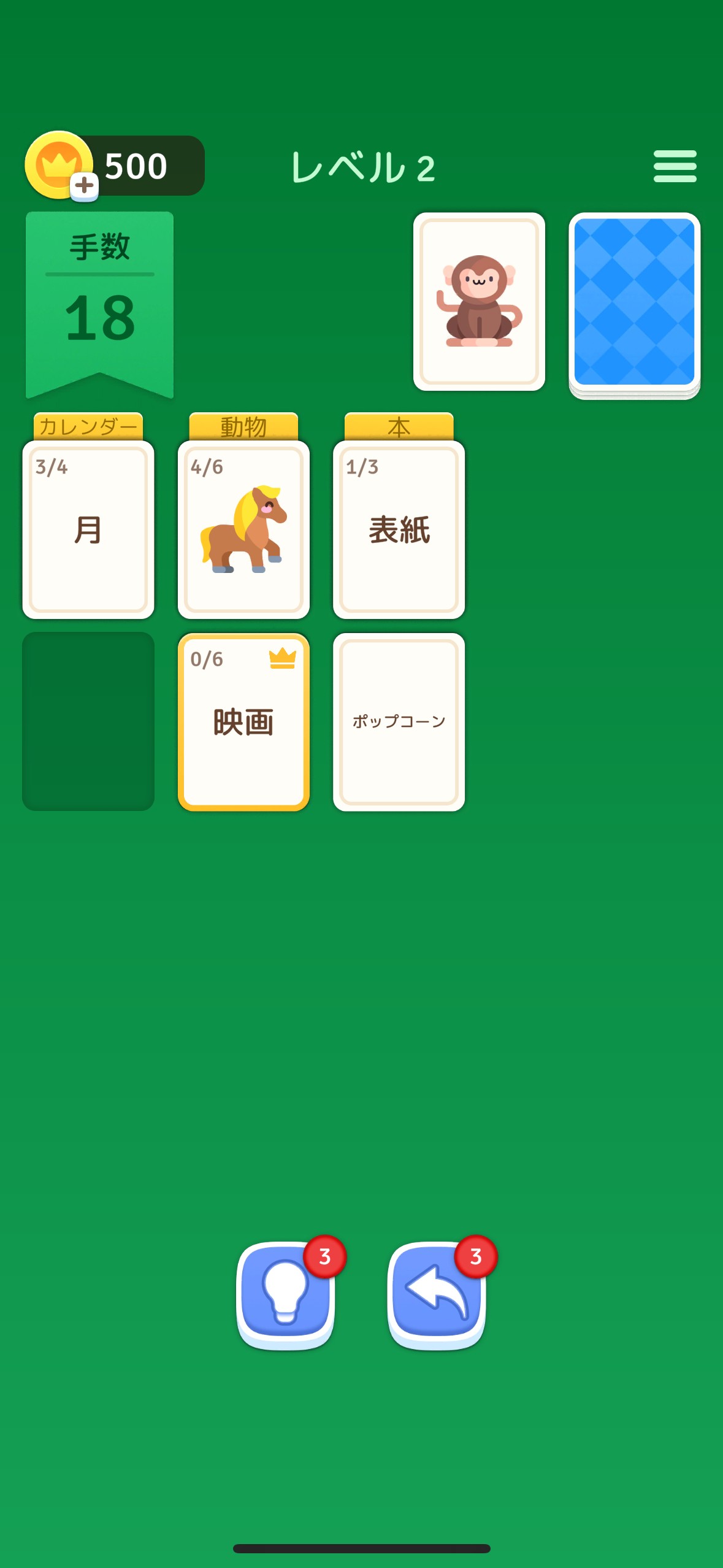 序盤その2：カテゴリ数が増えて一気に“迷う”ようになる