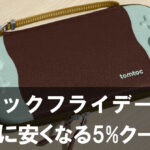 【tomtoc】新作アクセサリー3選（G05S3・G49・G50）を徹底レビュー【特別クーポン】