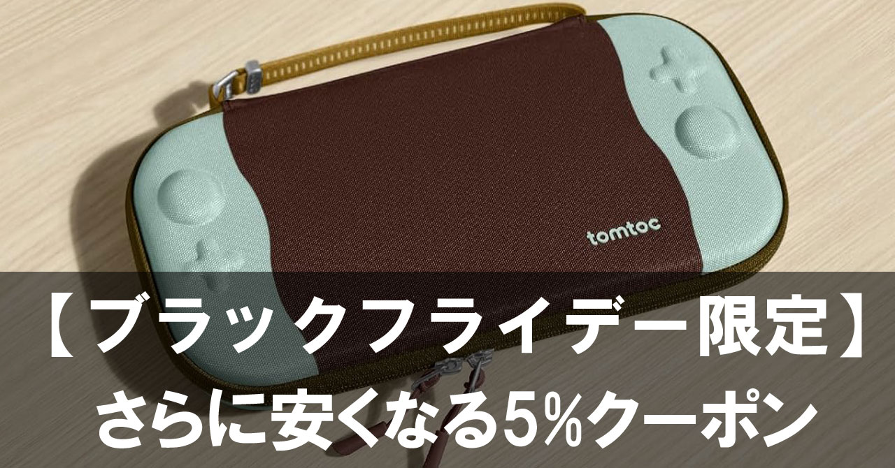 【tomtoc】新作アクセサリー3選（G05S3・G49・G50）を徹底レビュー【特別クーポン】