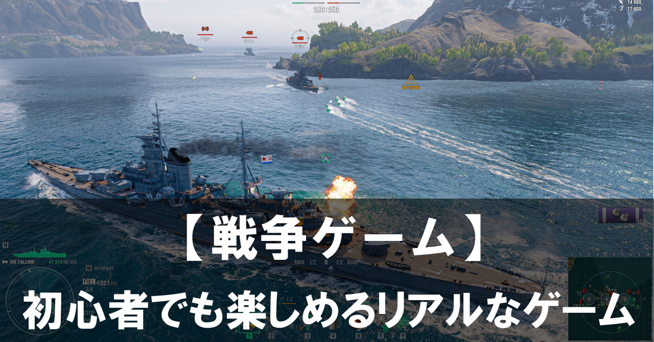 【戦争ゲーム】初心者でも楽しめる第二次世界大戦を舞台にしたリアルなゲームまとめ