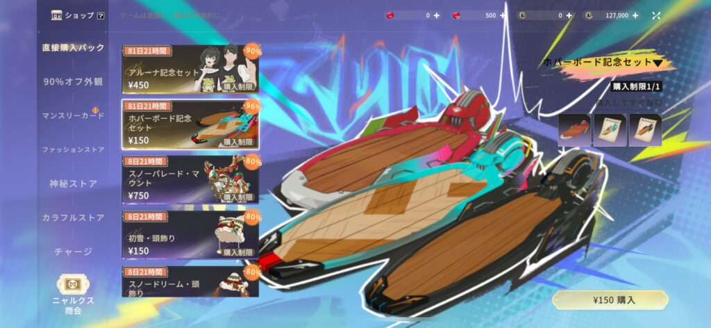 おすすめの課金内容