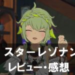 【ブループロトコル スターレゾナンス】は面白い?評価と魅力やおすすめの課金要素をご紹介!