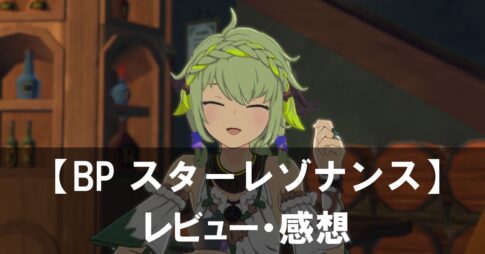 【ブループロトコル スターレゾナンス】は面白い？評価と魅力やおすすめの課金要素をご紹介！