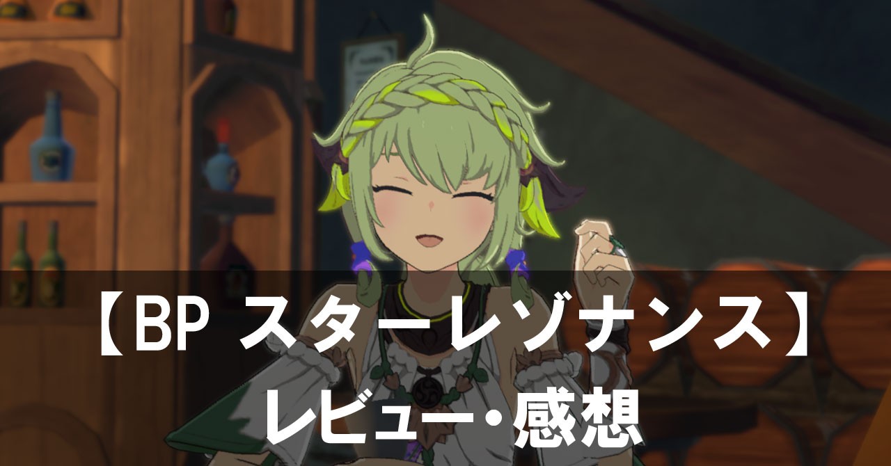 【ブループロトコル スターレゾナンス】は面白い?評価と魅力やおすすめの課金要素をご紹介!